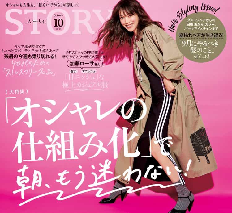 STORY [ストーリィ] オフィシャルサイト – 「新しい40代」のため