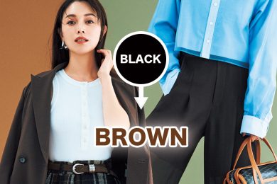 この秋何買う？定番服の更新なら黒からブラウンに上品スイッチ！〈３選〉