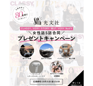 【総勢80名に当たる】光文社80周年プレゼントキャンペーン「雑誌はサブスクの時代へ！」実施