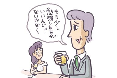 【40代の婚活】こんな人もいるから、婚活って難しい！〈びっくりメンズ集〉