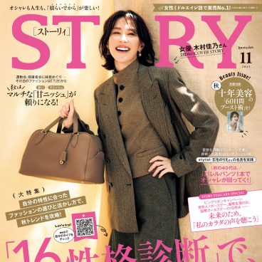 STORY2026年1月号｜MAGAZINE｜STORY [ストーリィ] オフィシャルサイト