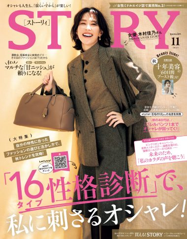 STORY 2025年11月号
