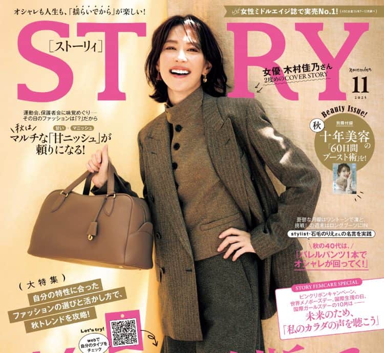STORY ストーリー 35冊 まとめ売り セット レディースファッション雑誌 STORY（ストーリィ） 2023年4月号 (発売日2023年03月01日
