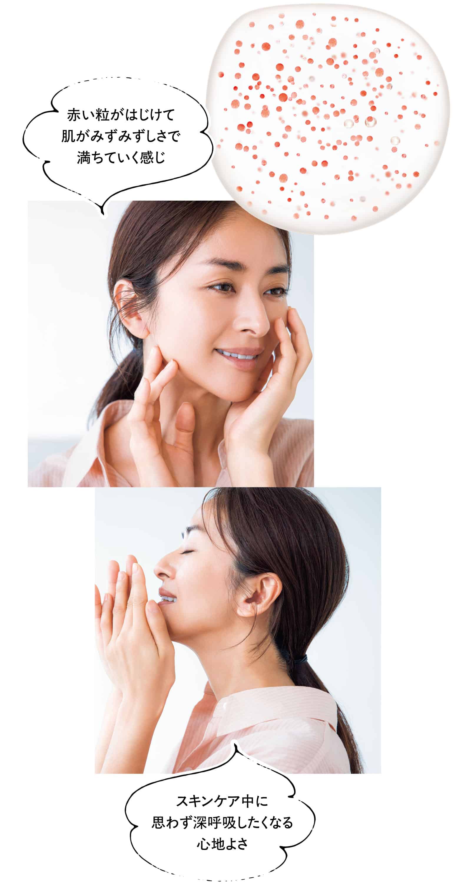 赤い粒がはじけて肌がみずみずしさで満ちていく感じ。スキンケア中に思わず深呼吸したくなる心地よさ。