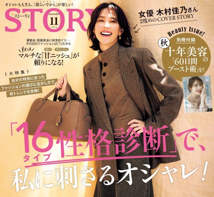 STORY [ストーリィ] オフィシャルサイト – 「新しい40代」のため