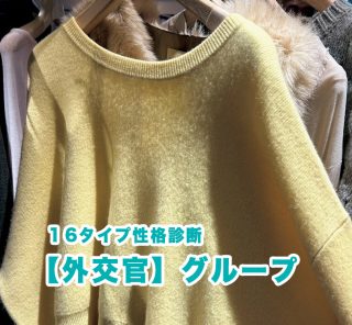 【16性格診断・外交官タイプ】この秋ハマるのは、〈理想の自分を素敵に演出するドラマティック服！〉4選