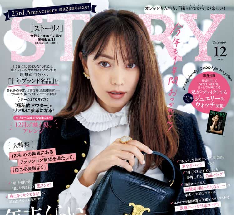 STORY2026年6月号｜MAGAZINE｜STORY [ストーリィ] オフィシャルサイト