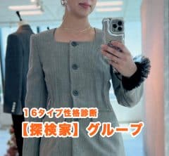 【16性格診断・探検家タイプ】この秋は〈自分の好きを貫き主役アイテムを狙い撃ち！〉4選