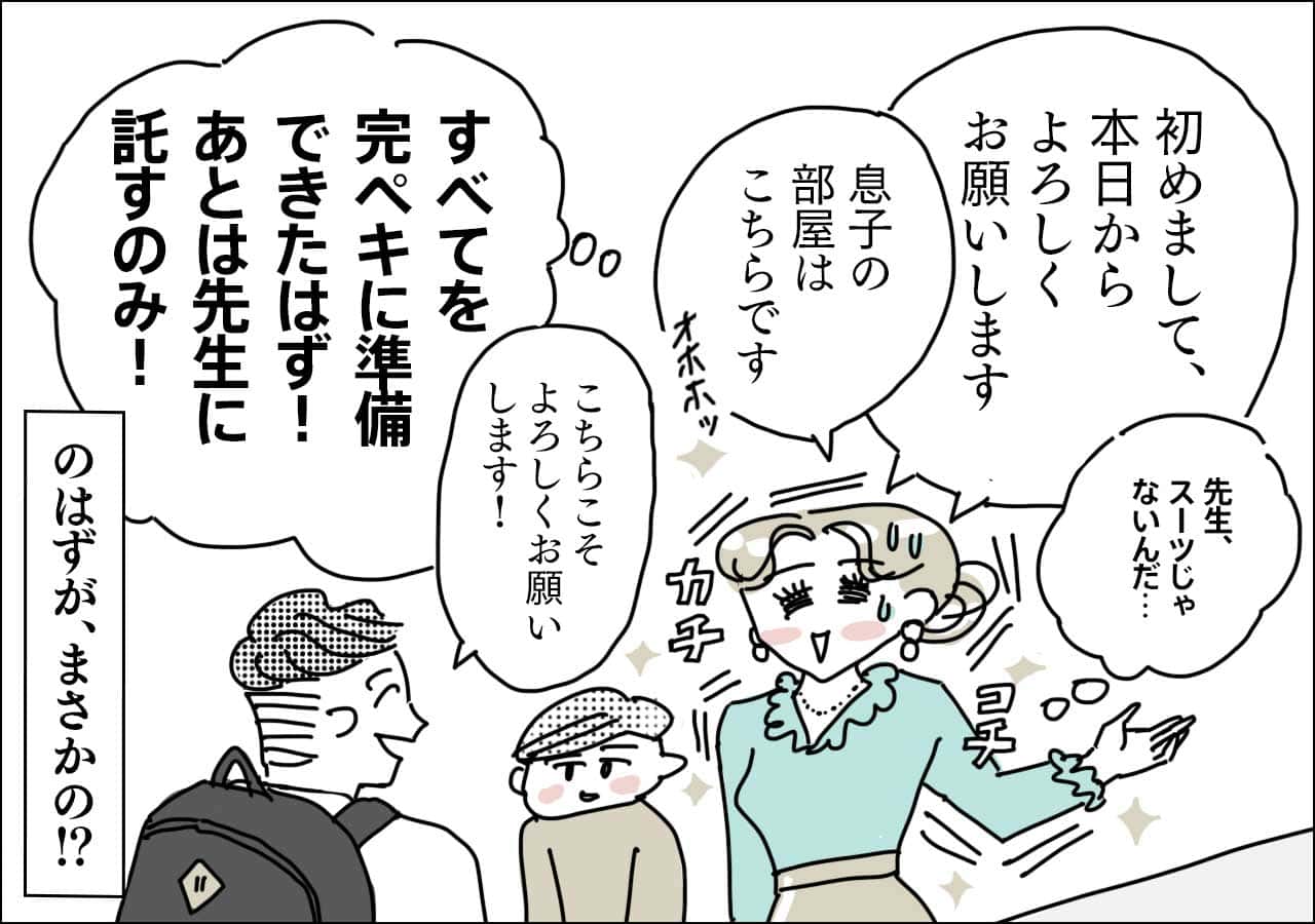 【1】家庭教師編 (8)