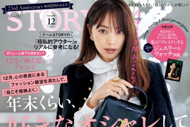 STORY12月号発売！ 年末くらい、好きなオシャレしてキラキラしようよ！