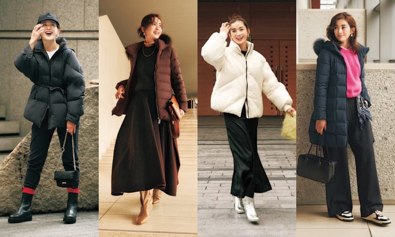 今年は買い替え時！「名品ダウン」で見違える【冬コーデ5選】
