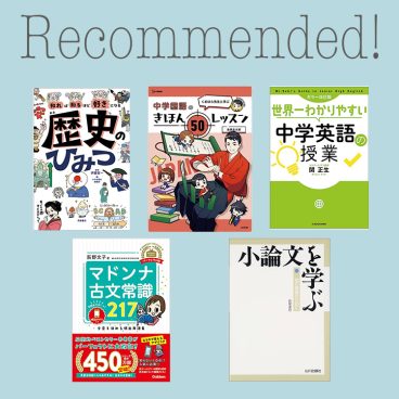 会話のきっかけにも。中高生ママにおすすめ【親子でハマる参考書】5選