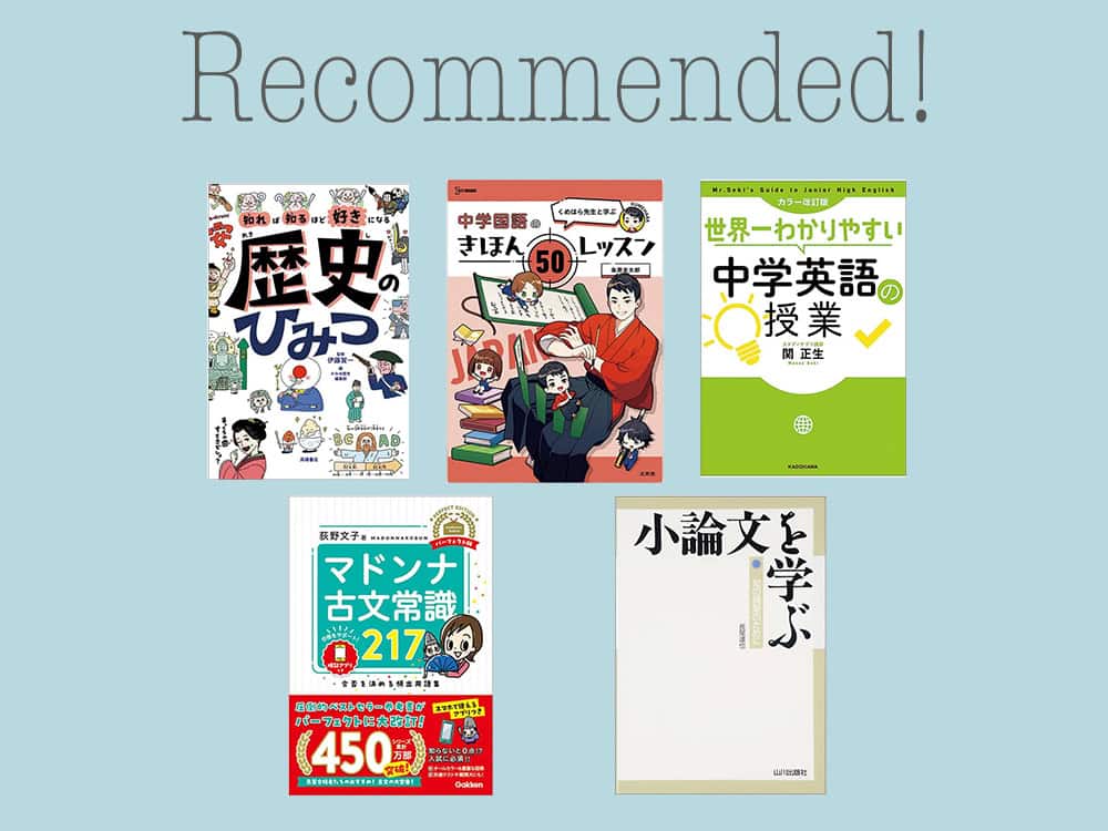 会話のきっかけにも。中高生ママにおすすめ【親子でハマる参考書】5選