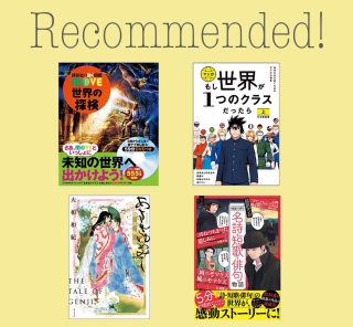 子育ての参考になる！と話題『親までハマる参考書』おすすめ４選〈小学生向け編〉