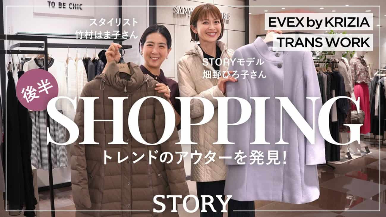 【ショッピング】トレンドアウターはこれ！STORY モデル・スタイリストが大興奮の優秀アイテムとは？【着回しコーデ4 選】