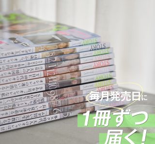 【ふるさと納税】で『STORY』の定期購読が返礼品に。1年分12回を毎月お届け！