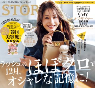 STORY1月号発売！ ラッシュの12月、ほぼクロでオシャレな記憶に！