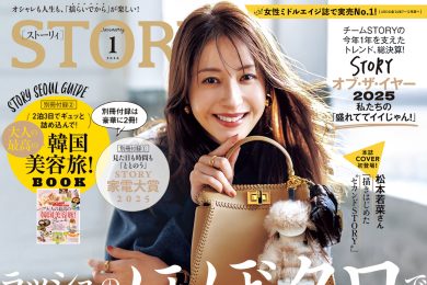 STORY1月号発売！ ラッシュの12月、ほぼクロでオシャレな記憶に！