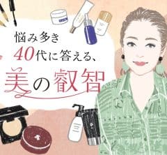 年末年始、老け見えする人が多いのはなぜ？【美の巨匠・齋藤薫さん】が選ぶ究極の「エイジングケアアイテム」4選