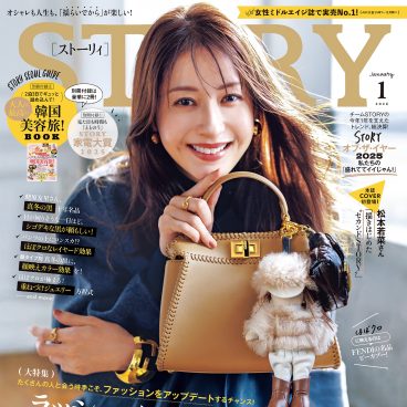 STORY2026年6月号｜MAGAZINE｜STORY [ストーリィ] オフィシャルサイト