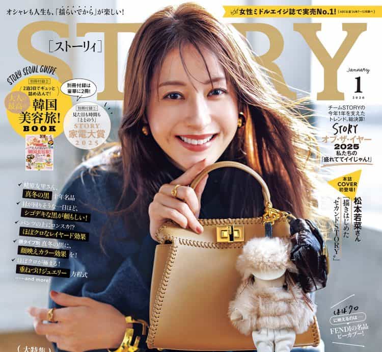 STORY［ストーリィ］2014年6月号（USED/匿名発送） STORY2026年6月号｜MAGAZINE｜STORY [ストーリィ] オフィシャルサイト