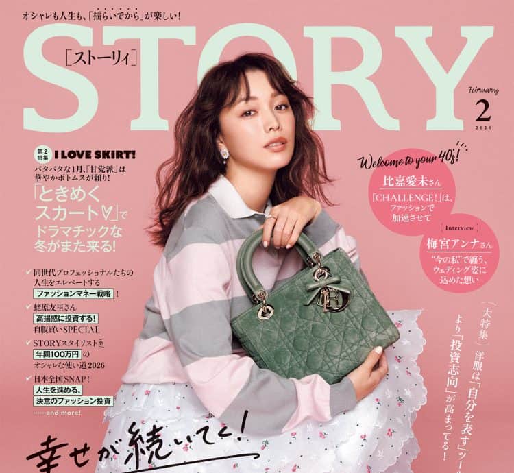 ファッション雑誌　コレクション STORY2026年2月号｜MAGAZINE｜STORY [ストーリィ] オフィシャルサイト