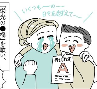 「もう限界…」中学受験直前にブチギレました【ママたちの中受体験記】第3回~素晴らしき哉、中学受験！~