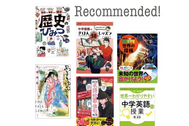 冬休み前におさえておきたい！話題の【親子でハマる参考書】おすすめ９選