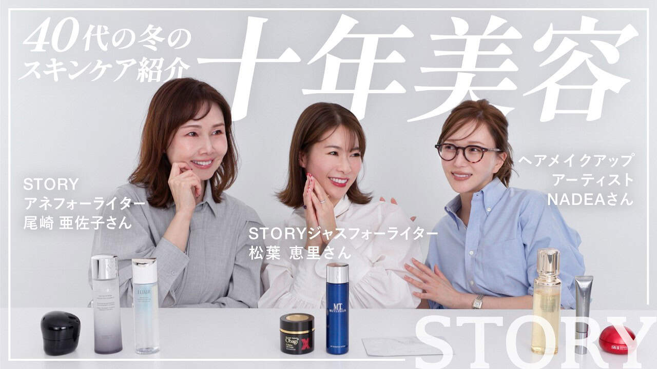 【ベスコス】10年後も愛用したい40代の冬のスキンケア商品を紹介
