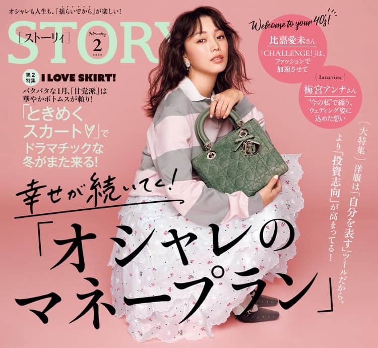 STORY [ストーリィ] オフィシャルサイト – 「新しい40代」のための