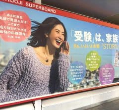 🌸STORYから受験生・受験生家族へ【吉祥寺駅・自由が丘駅】応援メッセージ展開中！🌸