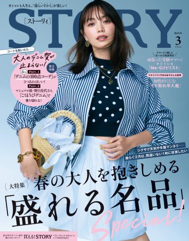 STORY 2026年3月号