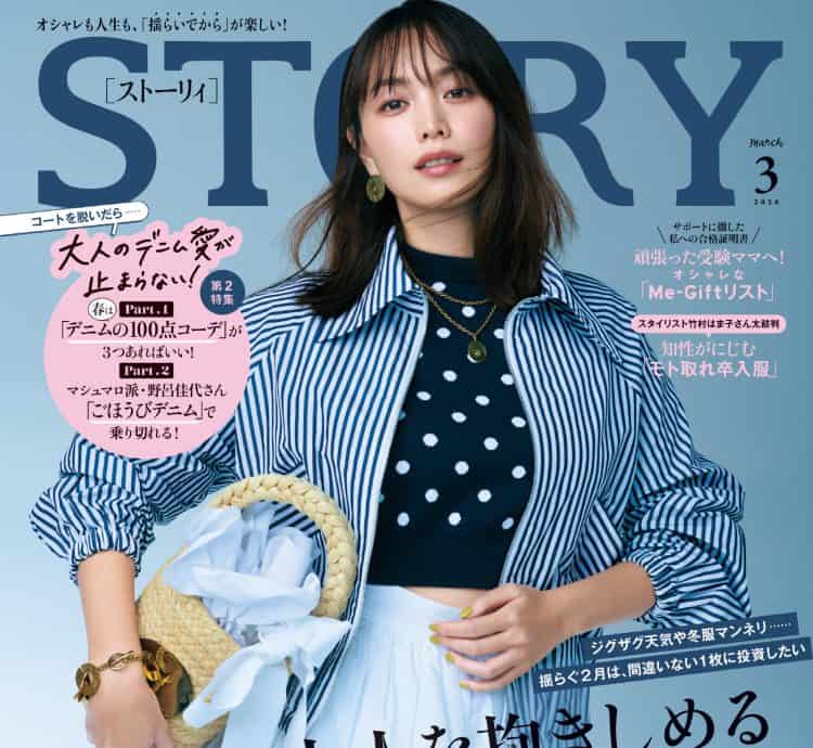 STORY2026年6月号｜MAGAZINE｜STORY [ストーリィ] オフィシャルサイト
