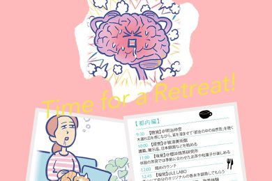 「家族のため」にこそ、今日は家事を休みます。母に必要な【6時間のリトリート】