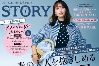 STORY3月号発売！ 春の大人を抱きしめる「盛れる名品」Special！