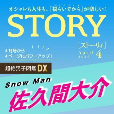 超絶男子図鑑｜「新しい40代」のためのファッション＆ライフスタイル誌
