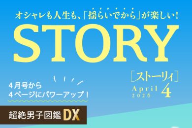 ＜情報解禁＞大人気連載「超絶男子図鑑」に【Snow Man 佐久間大介さん】が登場！＼絶賛予約受付中／