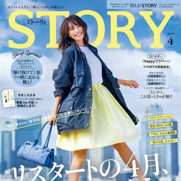 STORY2026年6月号｜MAGAZINE｜STORY [ストーリィ] オフィシャルサイト