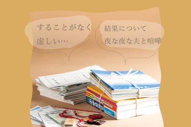 【“中受ロス”体験談】「後悔が３年間続いた」燃えた母ほど大きなぽっかり感