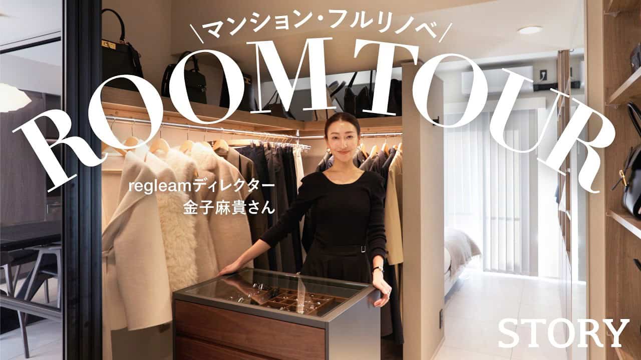 【ルームツアー】お店みたいに整うクローゼットのある暮らし