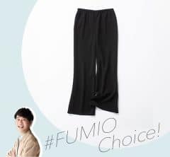 【#Fumio名品】きれいめもカジュアルも叶える！春の定番パンツ5選