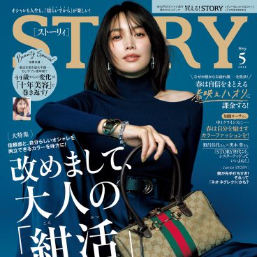 STORY2026年8月号｜MAGAZINE｜STORY [ストーリィ] オフィシャルサイト