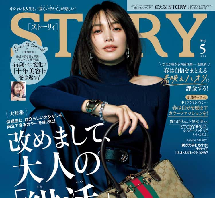 STORY2026年6月号｜MAGAZINE｜STORY [ストーリィ] オフィシャルサイト