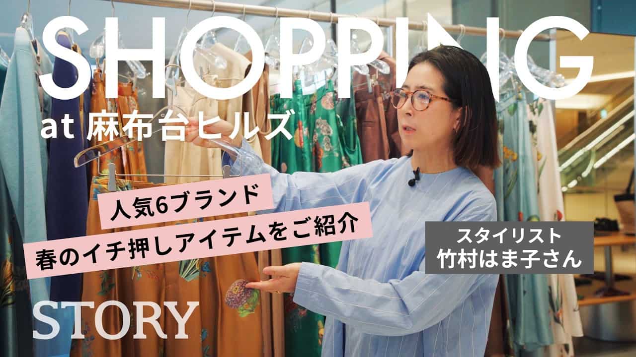 【ショップクルーズ】プロが厳選！人気6ブランドの「春の本命アイテム」完全解説