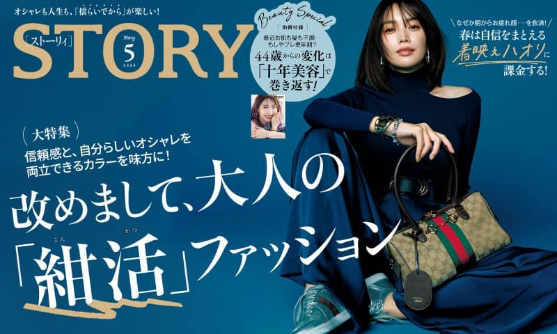 STORY5月号発売！ 改めまして、大人の「紺活」ファッション