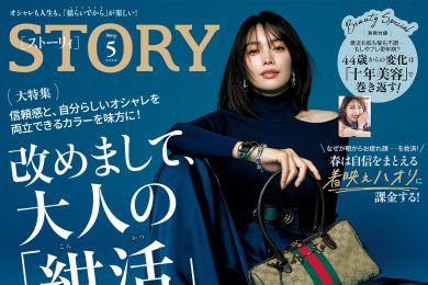 STORY5月号発売！ 改めまして、大人の「紺活」ファッション