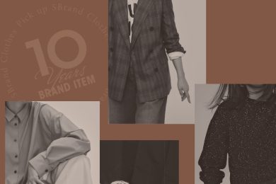 【十年ブランド名品】目の肥えた大人の審美眼にかなう神5アイテムを選抜
