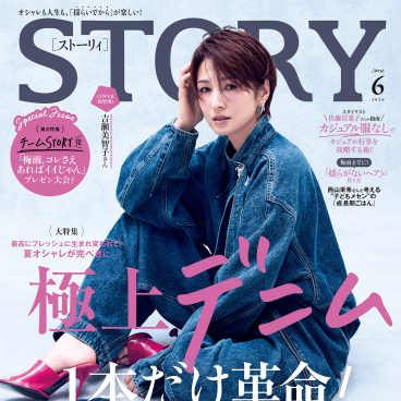 STORY2026年11月号｜MAGAZINE｜STORY [ストーリィ] オフィシャルサイト