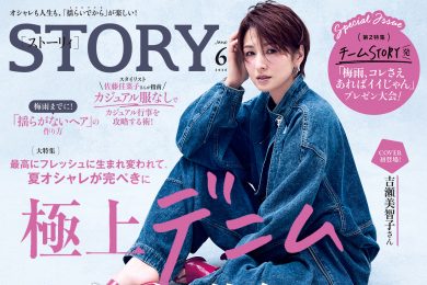 STORY6月号発売！ 極上デニム1本だけ革命！