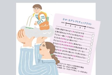 その“良かれと思って”が逆に……「ネオ・ネグレクト」とは？【セルフ診断付】